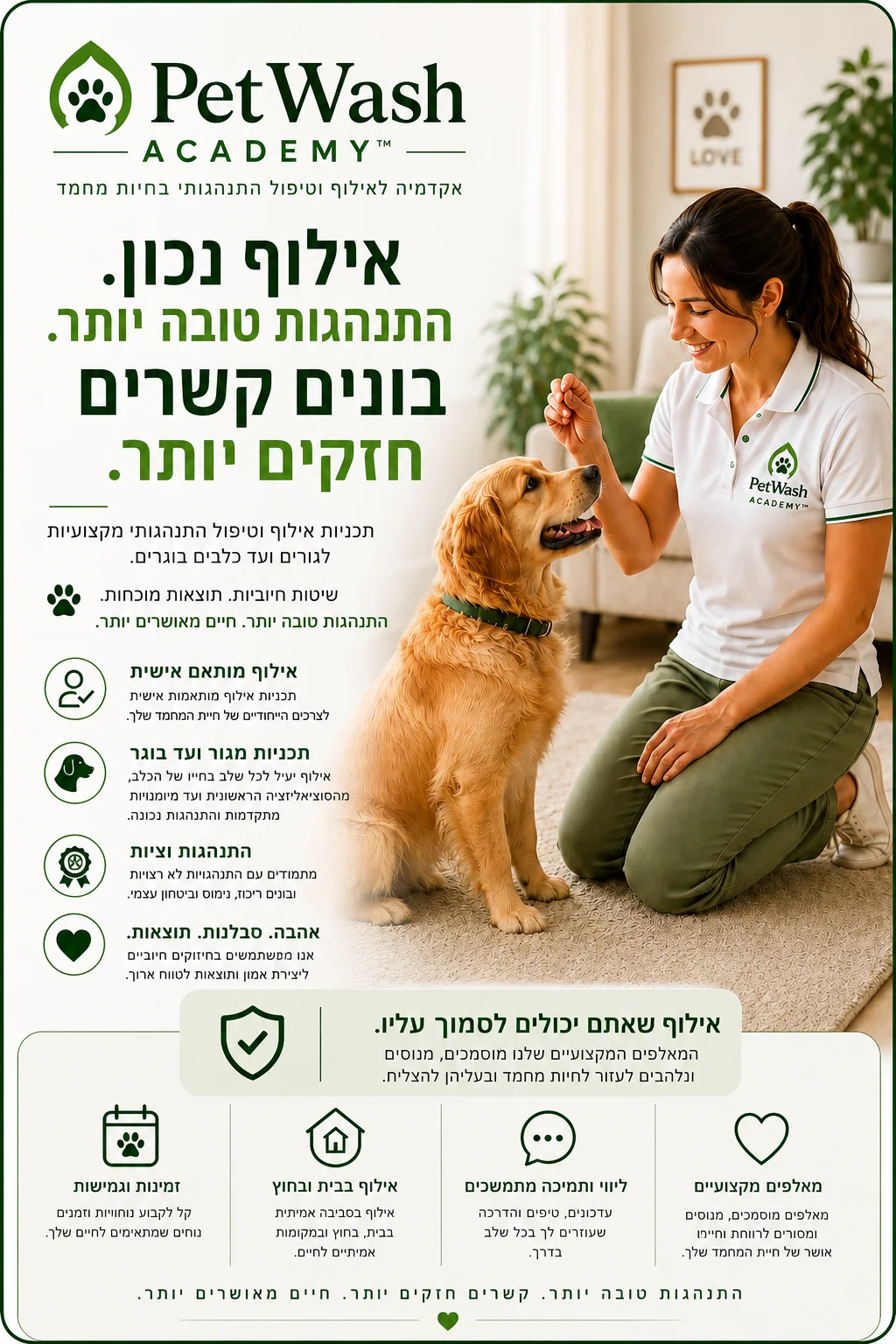 PetWash Academy — לומדים. גדלים. מובילים.