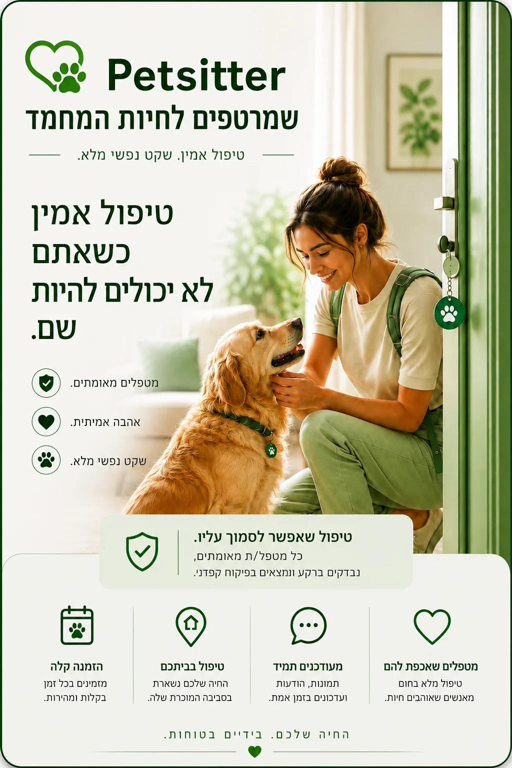 Petsitter — טיפול אמין כשאתם לא יכולים להיות שם.