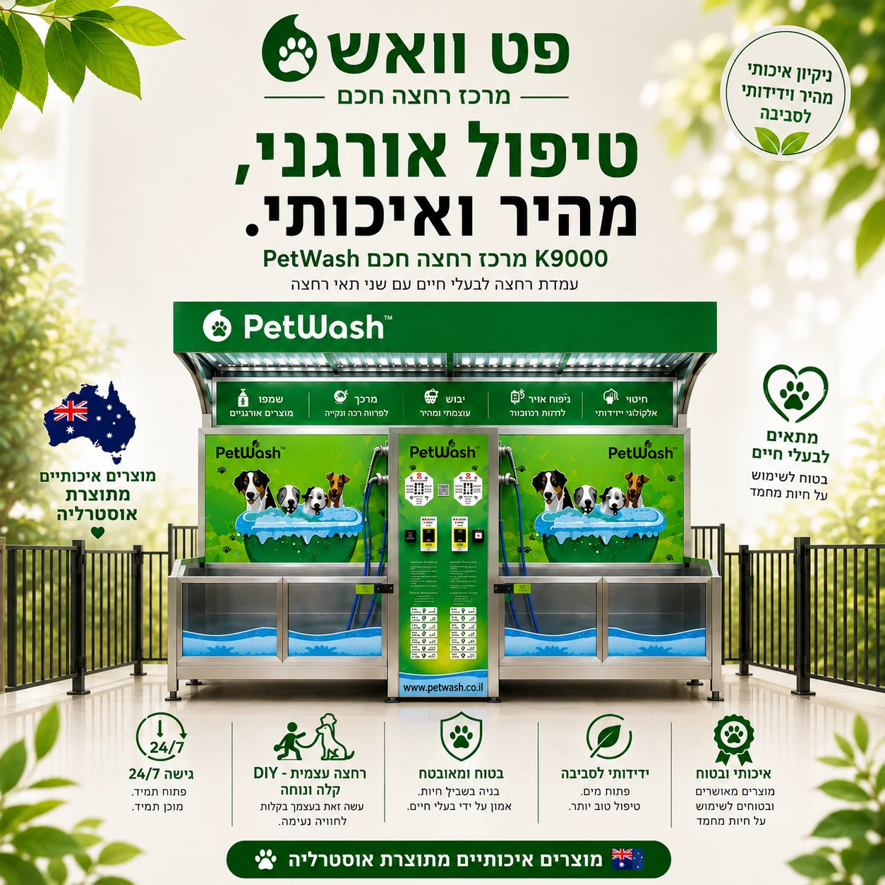 PetWash Smart Hub — טיפול חכם. חיות נקיות. חיים מאושרים.